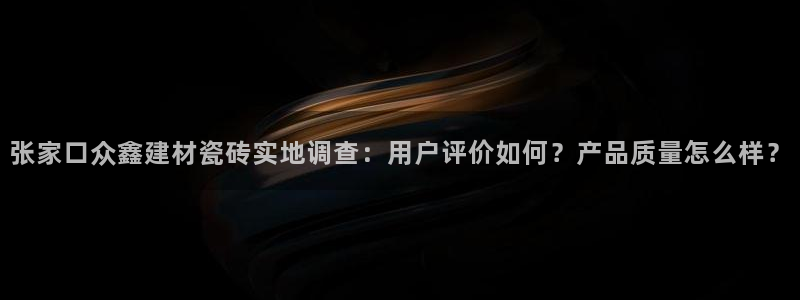 杏鑫平台怎么样黑钱吗安全吗