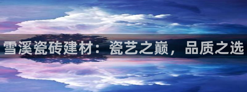 杏鑫平台官方网站