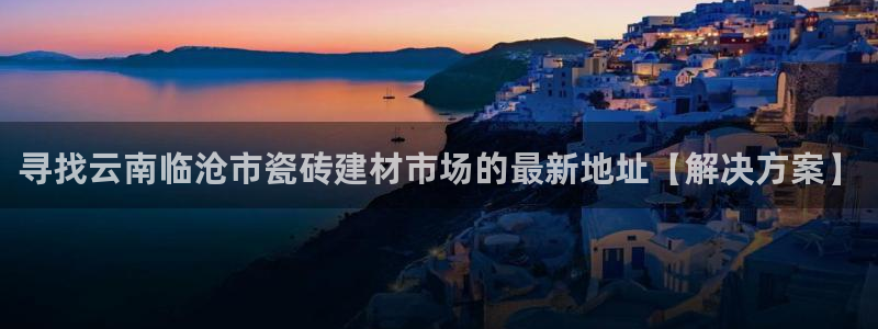 杏鑫平台号7O777