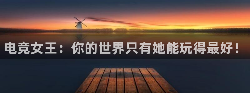 csgo完美电竞：电竞女王：你的世界只有她能玩得最好！